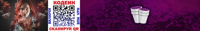Codein Purple Drank  Купить где  Сычёвка 